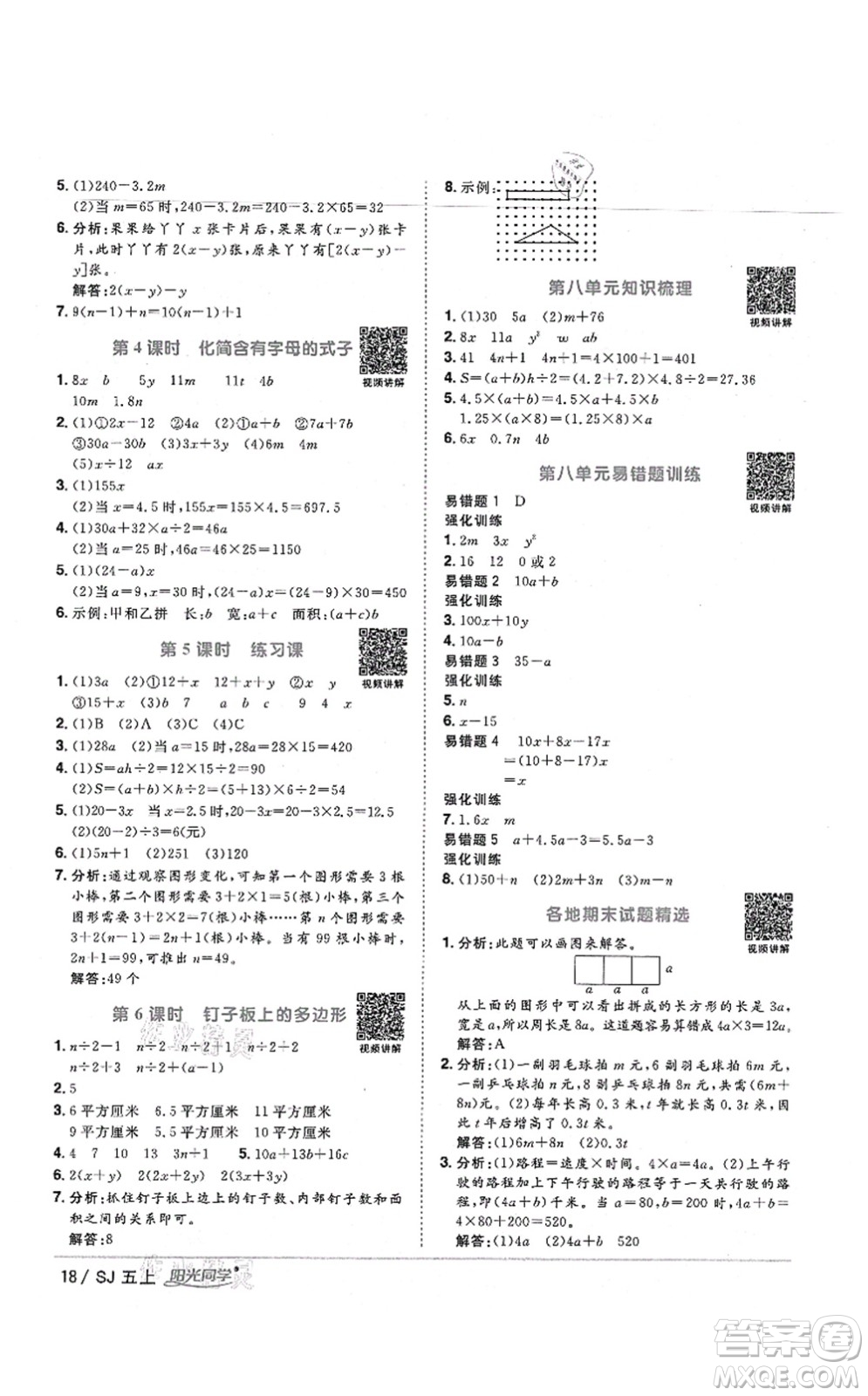 江西教育出版社2021陽(yáng)光同學(xué)課時(shí)優(yōu)化作業(yè)五年級(jí)數(shù)學(xué)上冊(cè)SJ蘇教版寧德專版答案