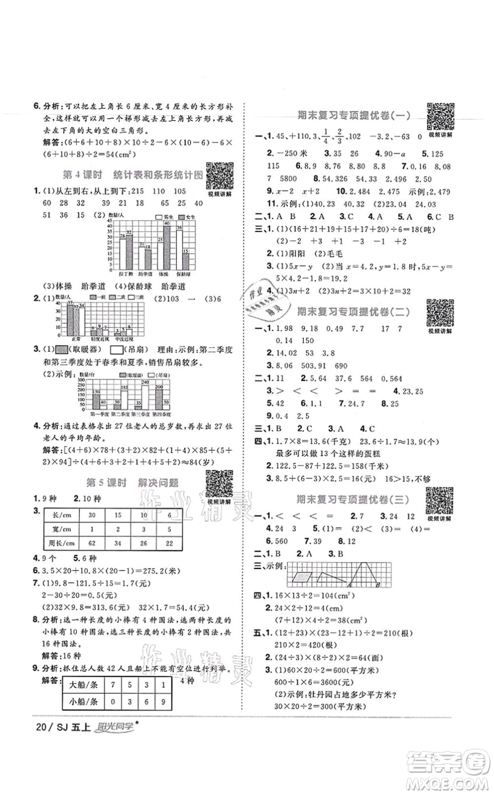 江西教育出版社2021陽(yáng)光同學(xué)課時(shí)優(yōu)化作業(yè)五年級(jí)數(shù)學(xué)上冊(cè)SJ蘇教版寧德專版答案