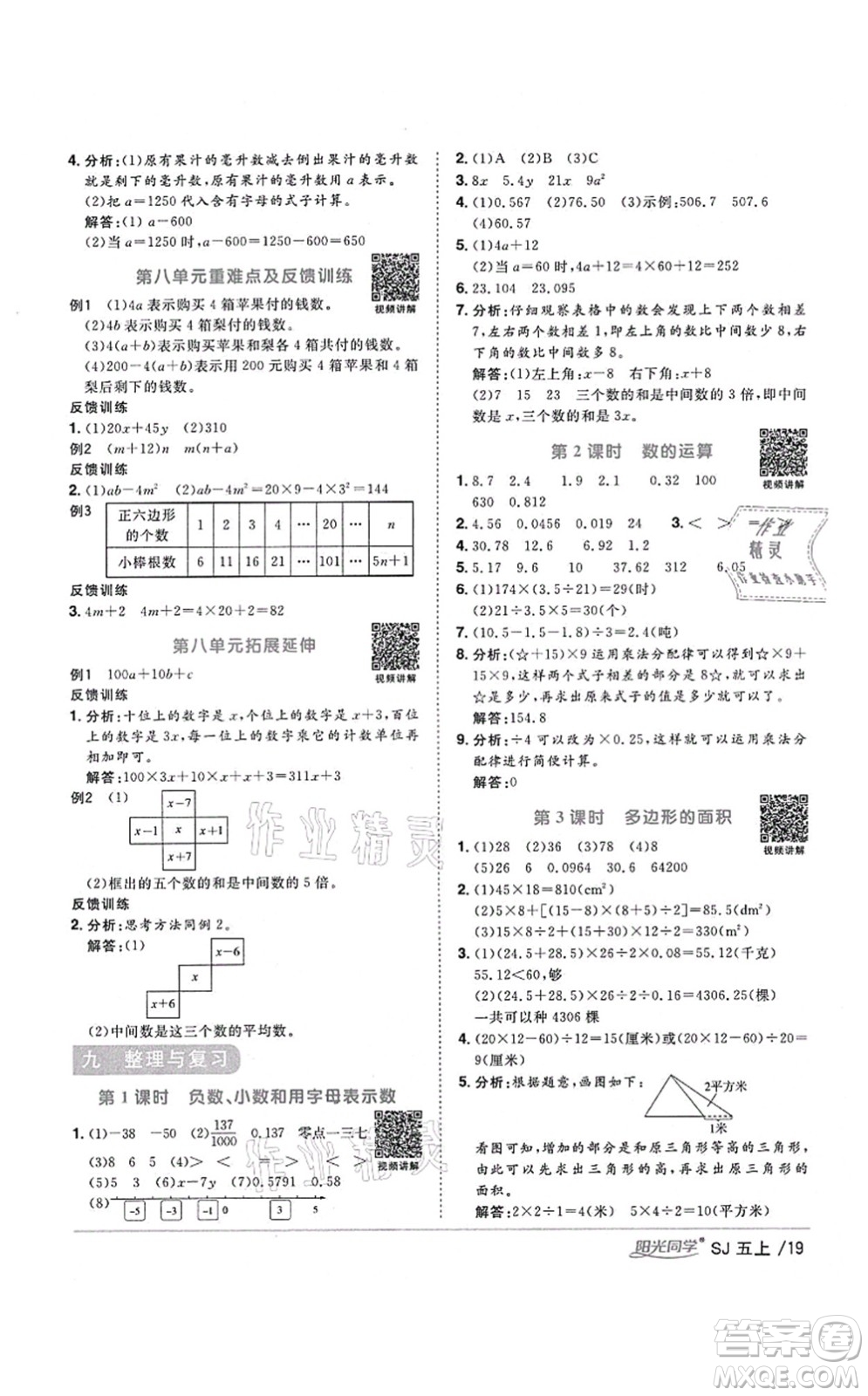 江西教育出版社2021陽(yáng)光同學(xué)課時(shí)優(yōu)化作業(yè)五年級(jí)數(shù)學(xué)上冊(cè)SJ蘇教版寧德專版答案