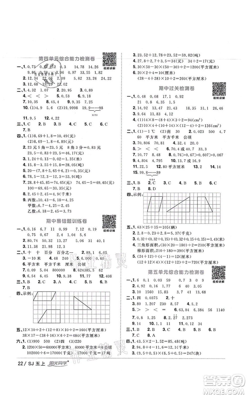 江西教育出版社2021陽(yáng)光同學(xué)課時(shí)優(yōu)化作業(yè)五年級(jí)數(shù)學(xué)上冊(cè)SJ蘇教版寧德專版答案