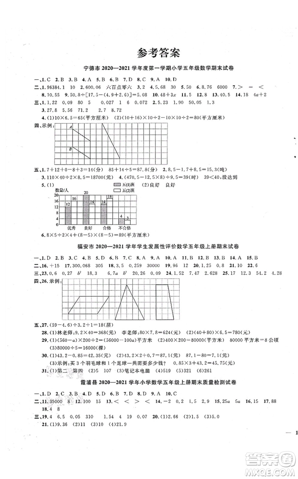 江西教育出版社2021陽(yáng)光同學(xué)課時(shí)優(yōu)化作業(yè)五年級(jí)數(shù)學(xué)上冊(cè)SJ蘇教版寧德專版答案
