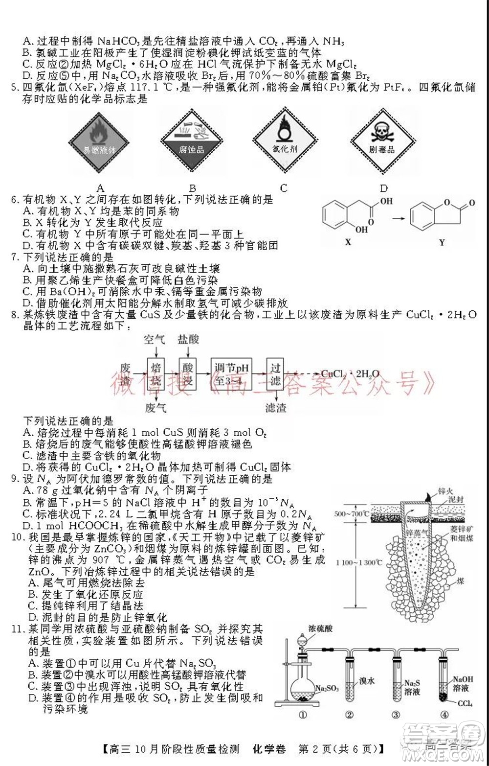廣東省普通高中2022屆高三10月階段性質(zhì)量檢測(cè)化學(xué)試題及答案