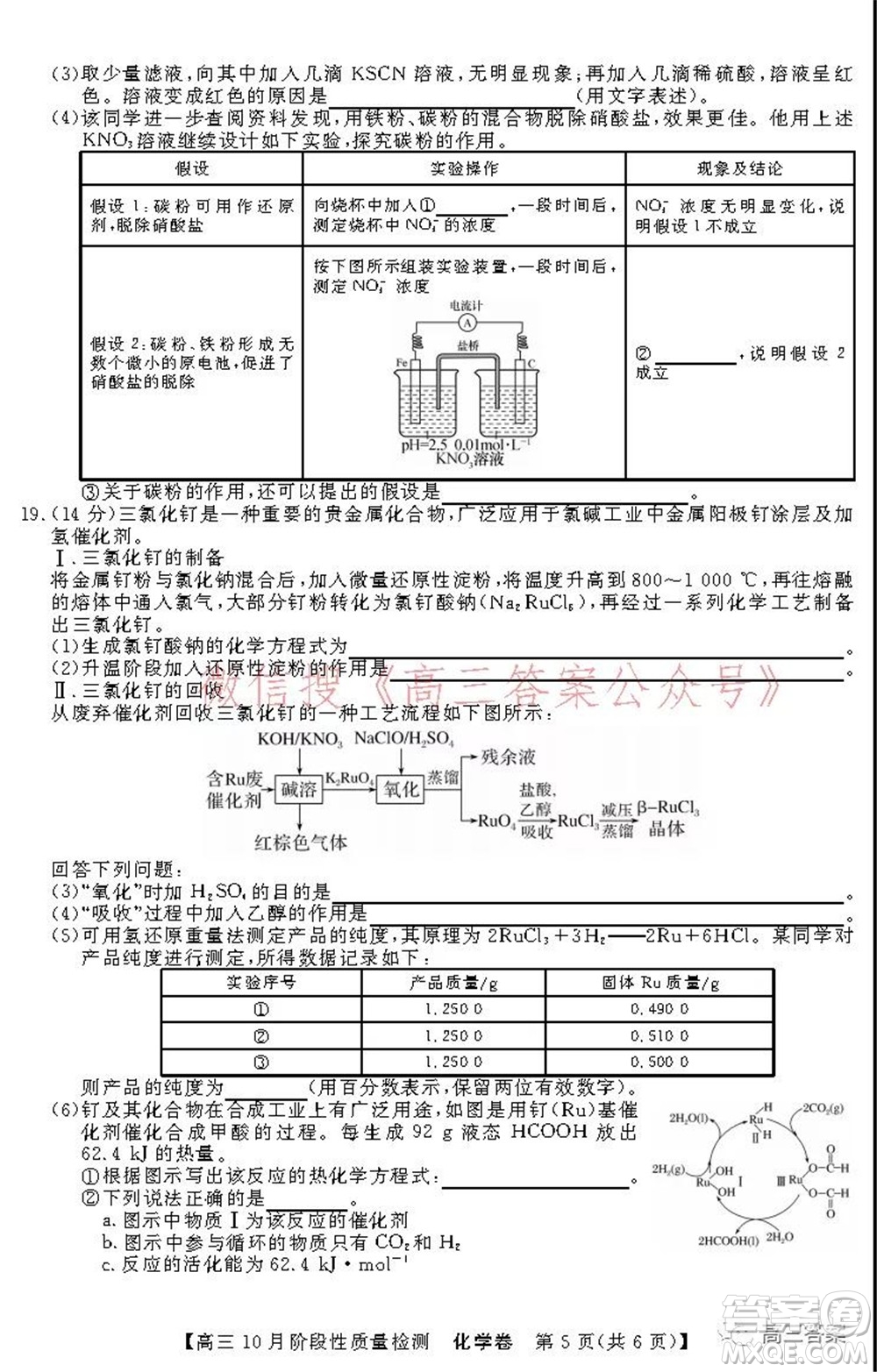 廣東省普通高中2022屆高三10月階段性質(zhì)量檢測(cè)化學(xué)試題及答案