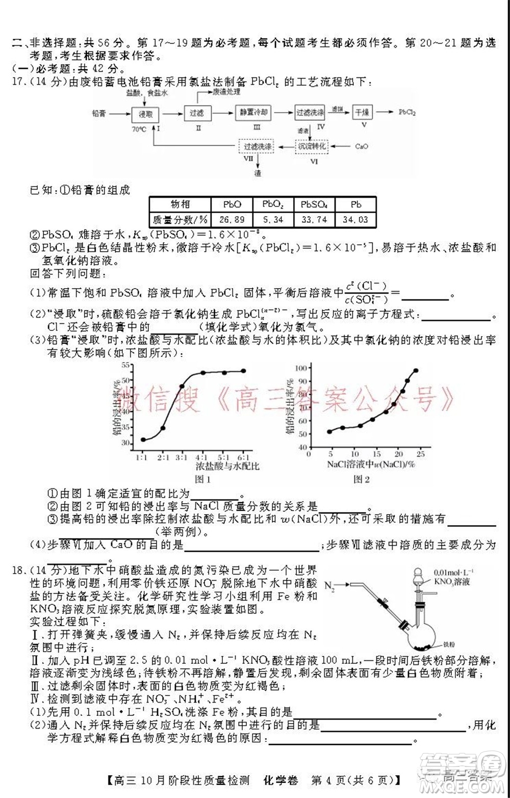 廣東省普通高中2022屆高三10月階段性質(zhì)量檢測(cè)化學(xué)試題及答案