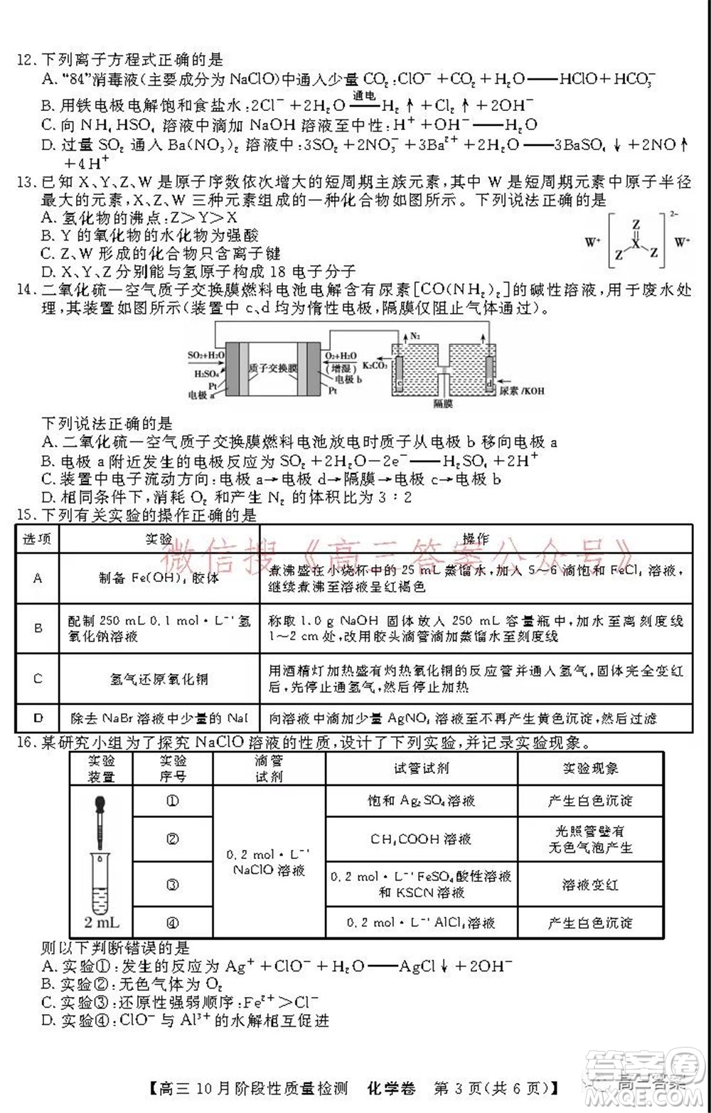 廣東省普通高中2022屆高三10月階段性質(zhì)量檢測(cè)化學(xué)試題及答案