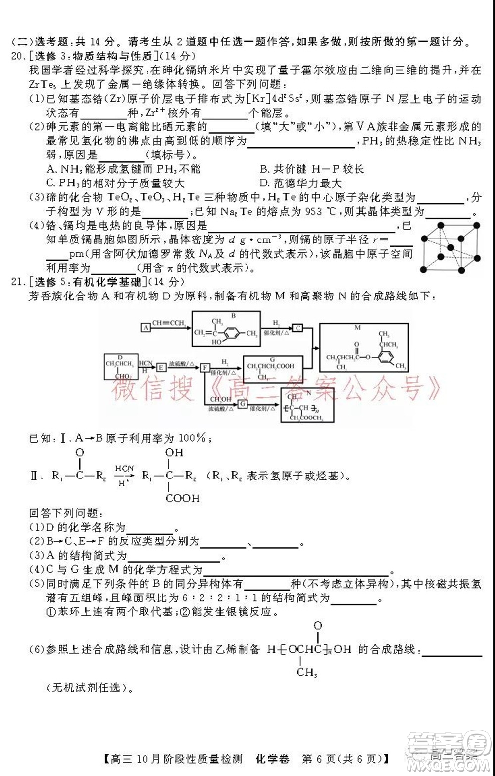 廣東省普通高中2022屆高三10月階段性質(zhì)量檢測(cè)化學(xué)試題及答案
