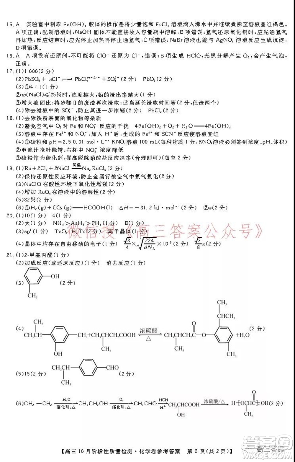 廣東省普通高中2022屆高三10月階段性質(zhì)量檢測(cè)化學(xué)試題及答案