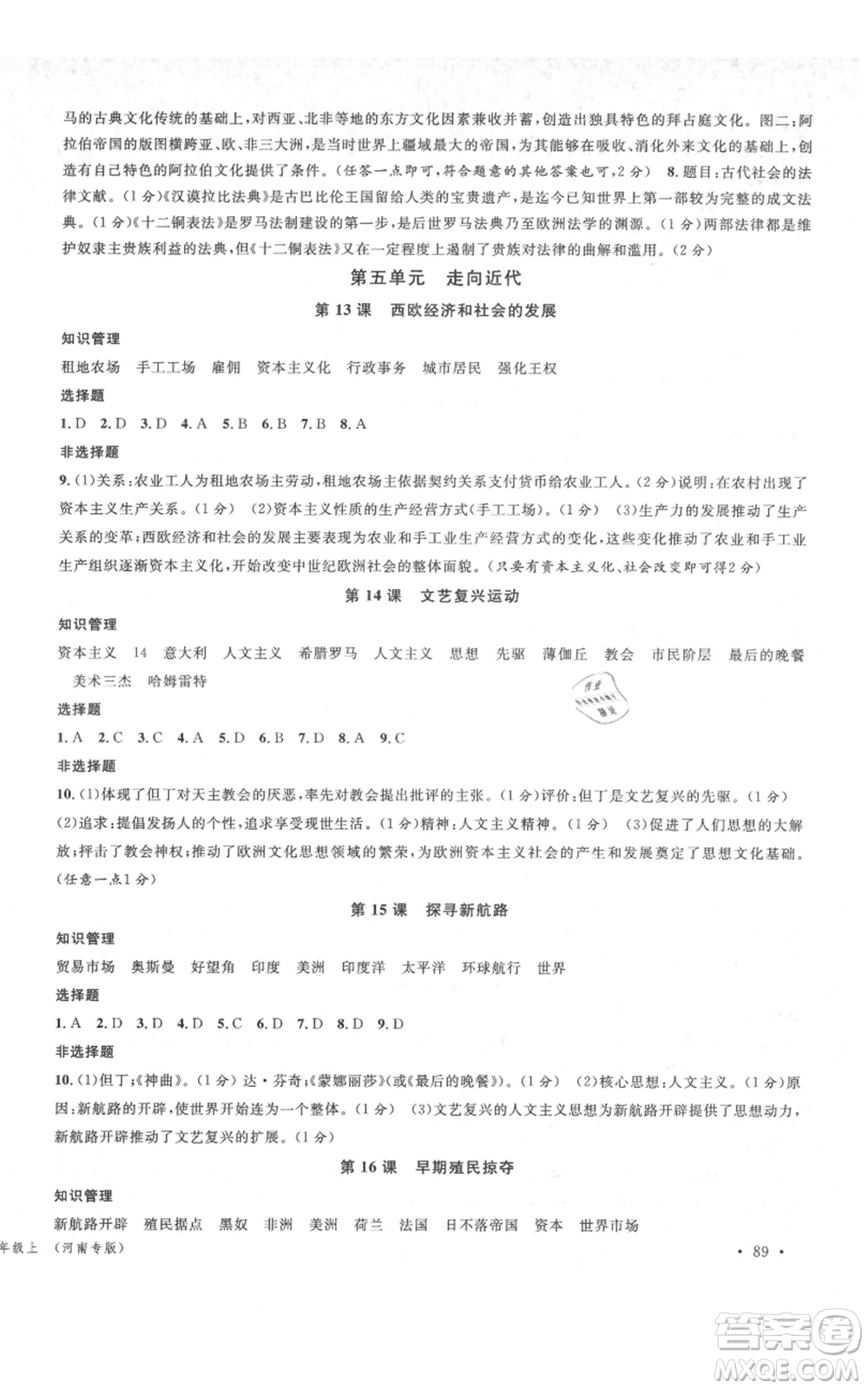 開明出版社2021名校課堂九年級(jí)上冊(cè)歷史背記手冊(cè)人教版河南專版參考答案