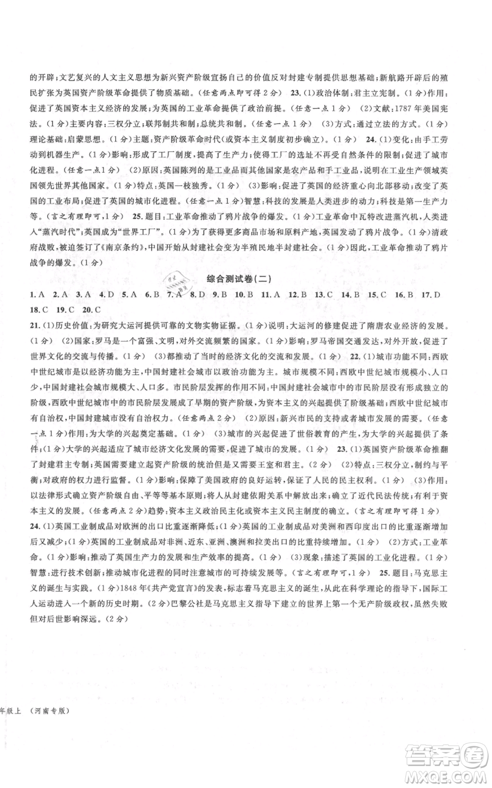 開明出版社2021名校課堂九年級(jí)上冊(cè)歷史背記手冊(cè)人教版河南專版參考答案