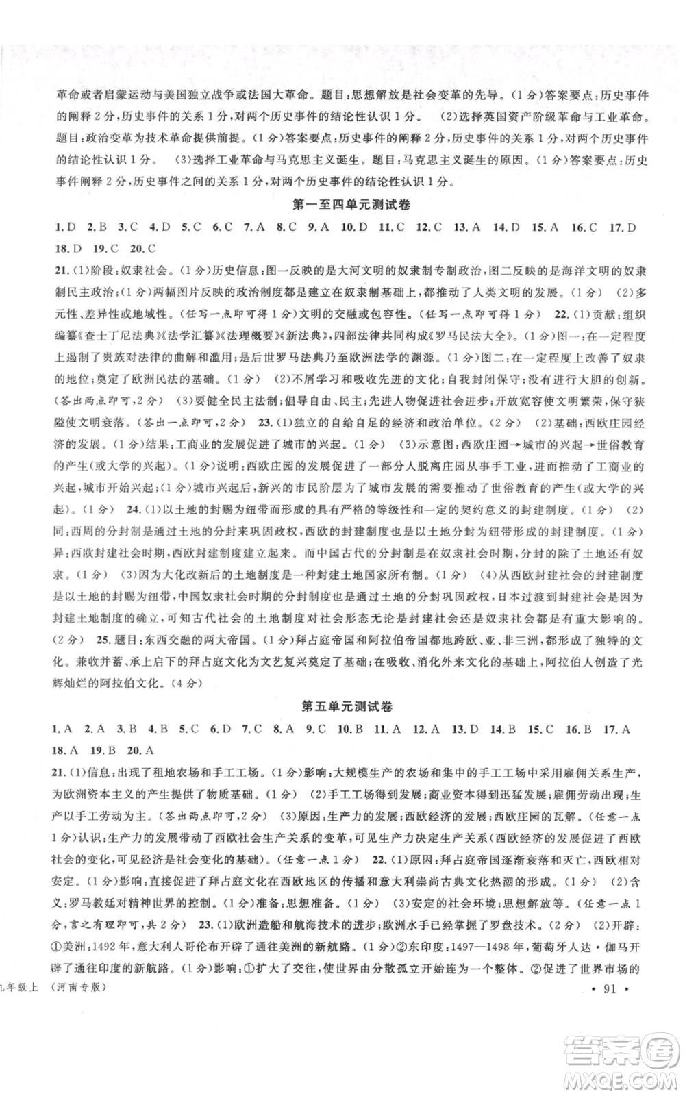 開明出版社2021名校課堂九年級(jí)上冊(cè)歷史背記手冊(cè)人教版河南專版參考答案