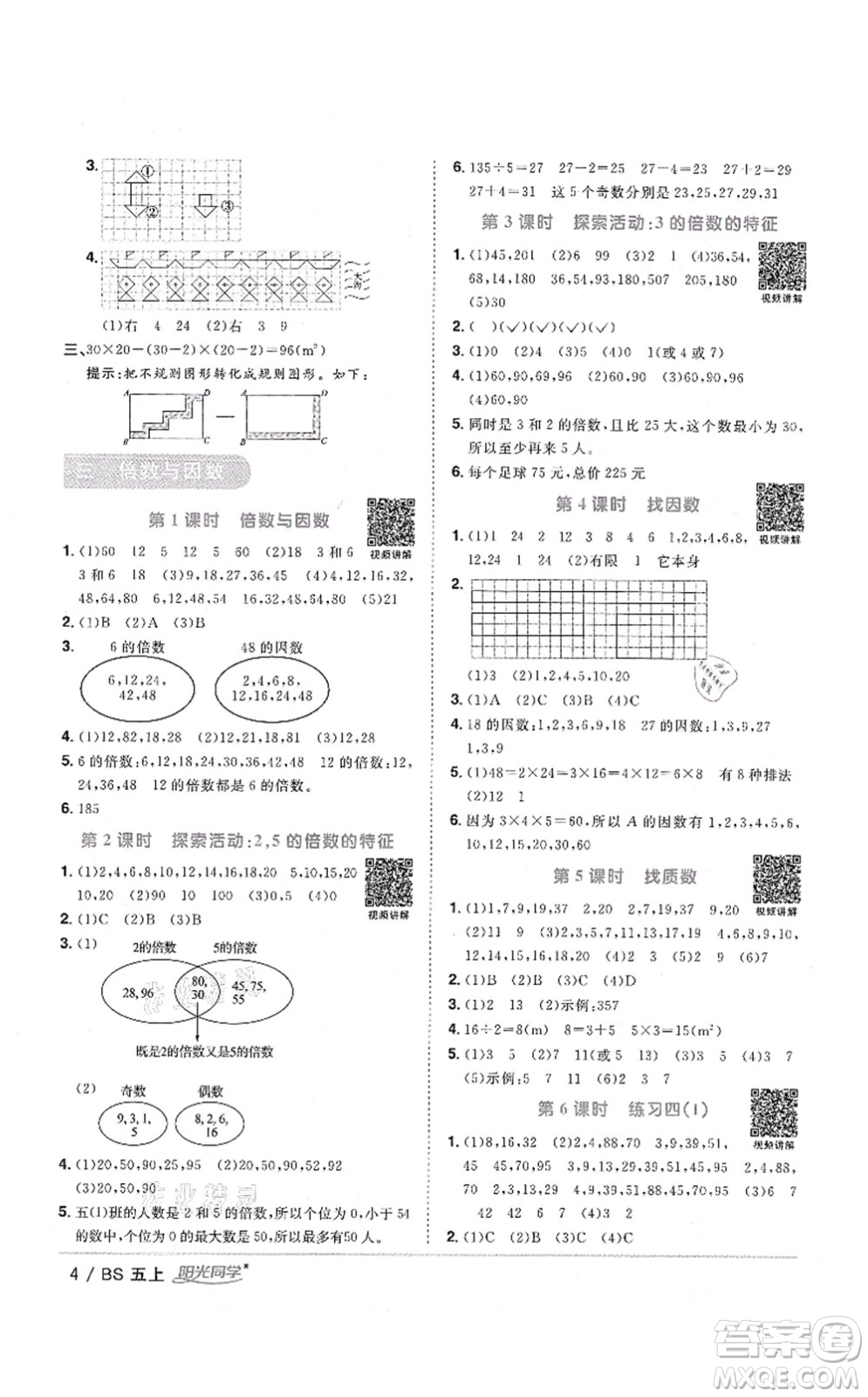 江西教育出版社2021陽光同學(xué)課時(shí)優(yōu)化作業(yè)五年級(jí)數(shù)學(xué)上冊(cè)BS北師版四川專版答案