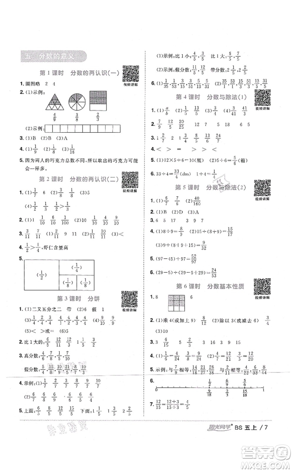 江西教育出版社2021陽光同學(xué)課時(shí)優(yōu)化作業(yè)五年級(jí)數(shù)學(xué)上冊(cè)BS北師版四川專版答案