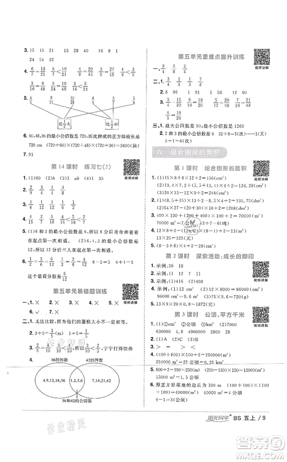 江西教育出版社2021陽光同學(xué)課時(shí)優(yōu)化作業(yè)五年級(jí)數(shù)學(xué)上冊(cè)BS北師版四川專版答案