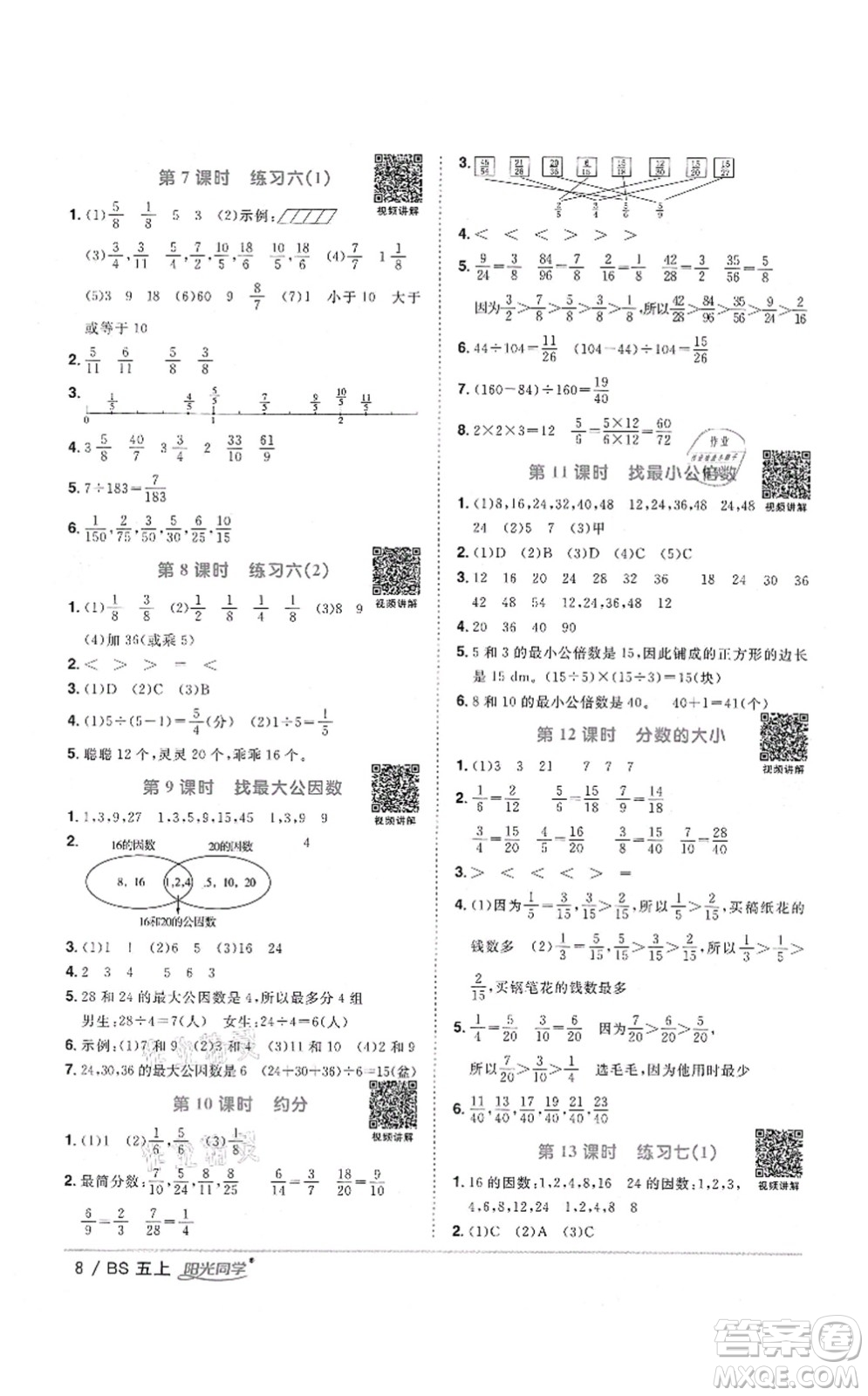 江西教育出版社2021陽光同學(xué)課時(shí)優(yōu)化作業(yè)五年級(jí)數(shù)學(xué)上冊(cè)BS北師版四川專版答案