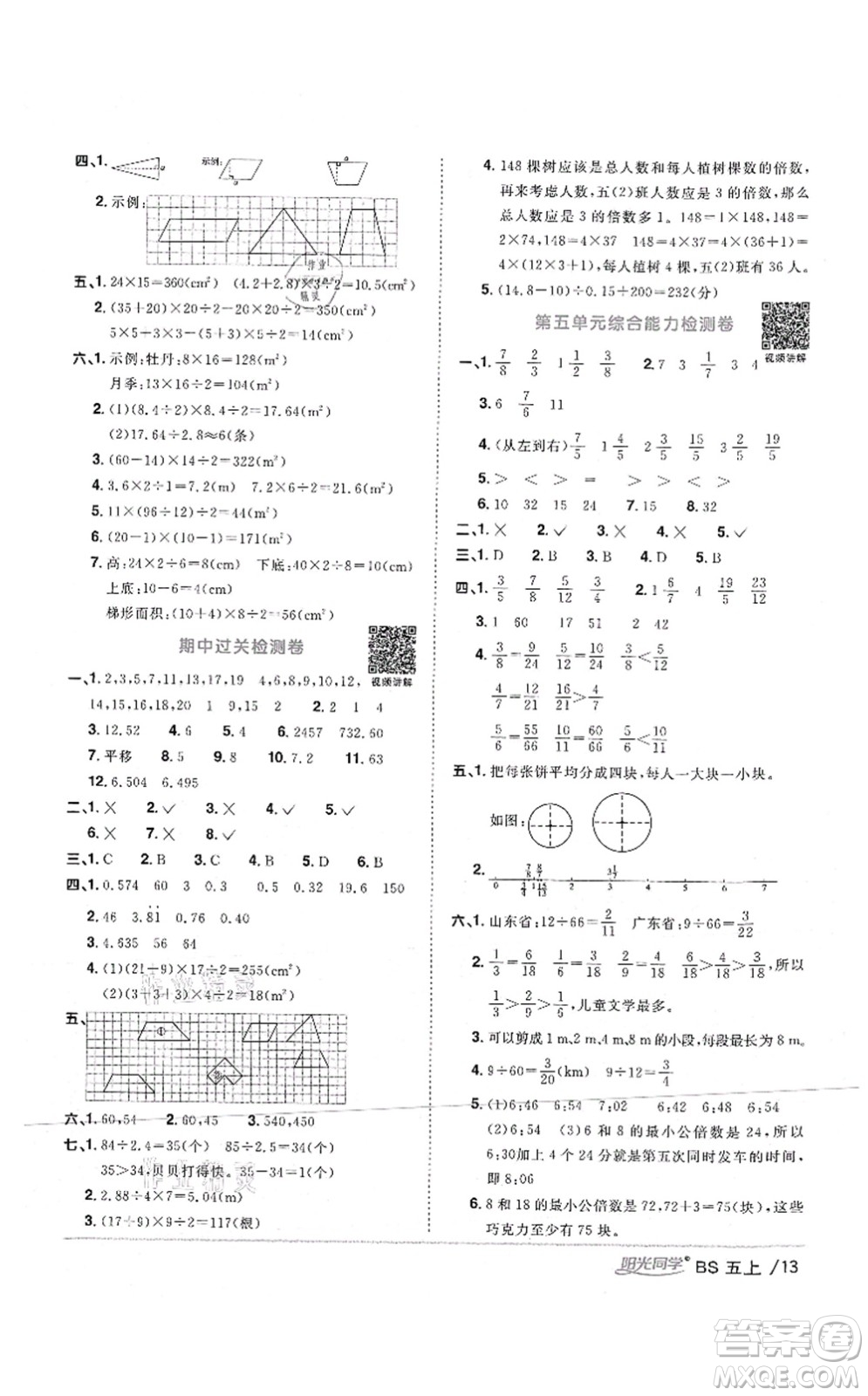 江西教育出版社2021陽光同學(xué)課時(shí)優(yōu)化作業(yè)五年級(jí)數(shù)學(xué)上冊(cè)BS北師版四川專版答案