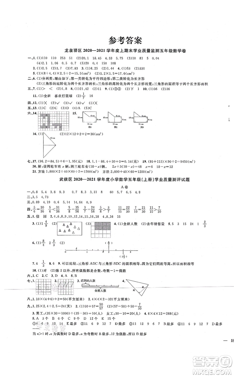 江西教育出版社2021陽光同學(xué)課時(shí)優(yōu)化作業(yè)五年級(jí)數(shù)學(xué)上冊(cè)BS北師版四川專版答案