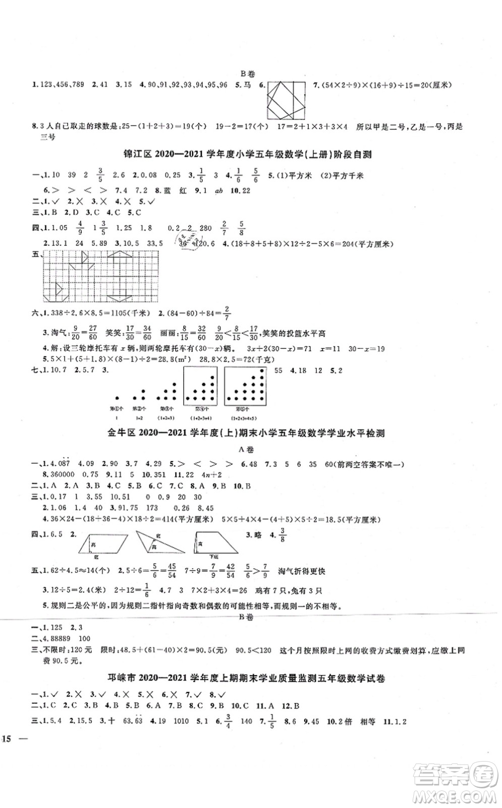 江西教育出版社2021陽光同學(xué)課時(shí)優(yōu)化作業(yè)五年級(jí)數(shù)學(xué)上冊(cè)BS北師版四川專版答案