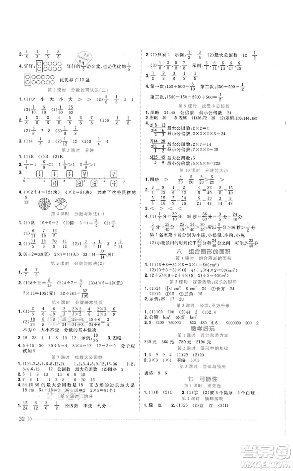 江西教育出版社2021陽光同學(xué)課時(shí)優(yōu)化作業(yè)五年級(jí)數(shù)學(xué)上冊(cè)BS北師版四川專版答案