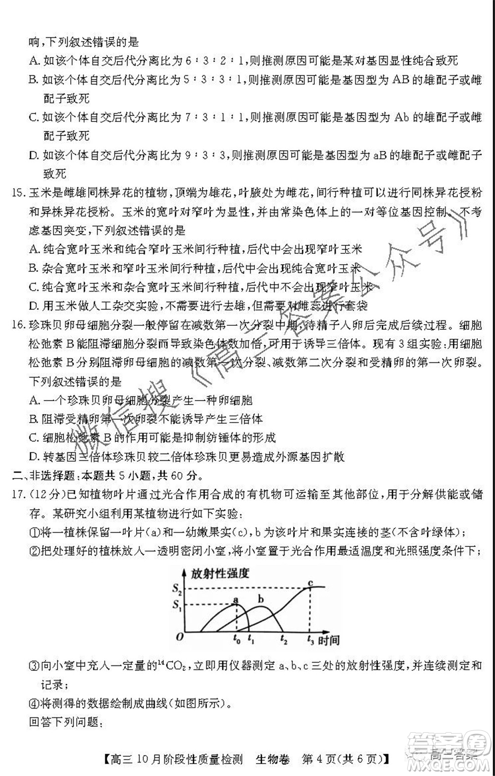廣東省普通高中2022屆高三10月階段性質量檢測生物試題及答案