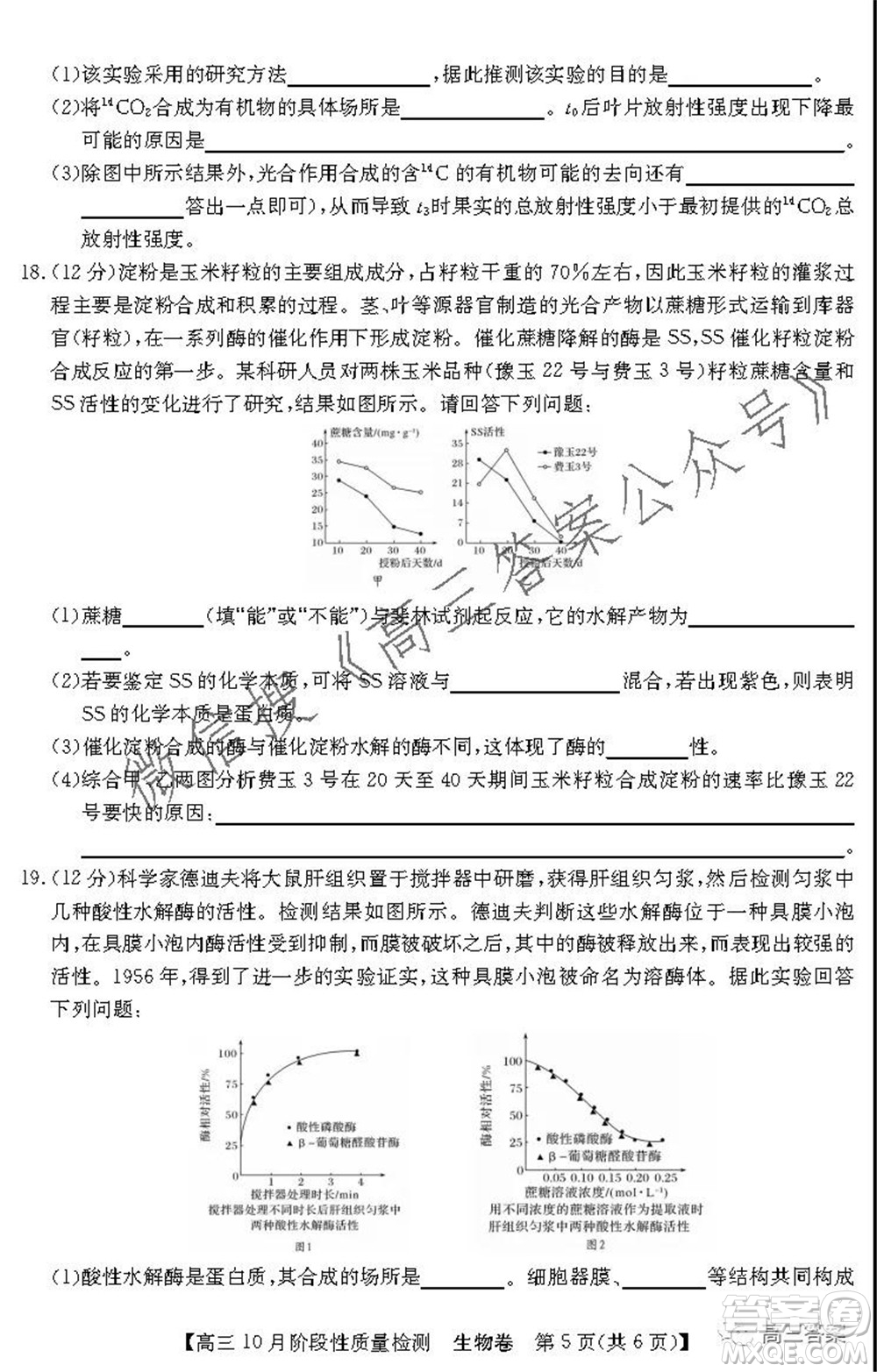 廣東省普通高中2022屆高三10月階段性質量檢測生物試題及答案