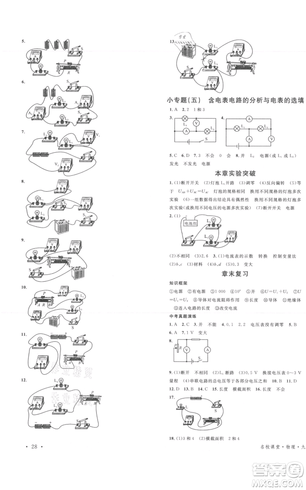廣東經(jīng)濟(jì)出版社2021名校課堂九年級(jí)上冊(cè)物理人教版包頭專版參考答案