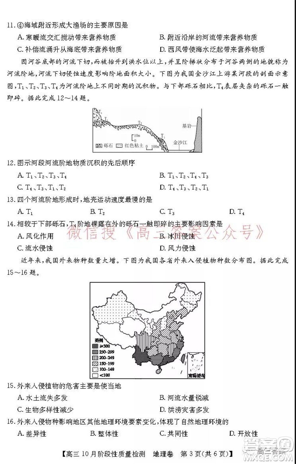 廣東省普通高中2022屆高三10月階段性質(zhì)量檢測地理試題及答案