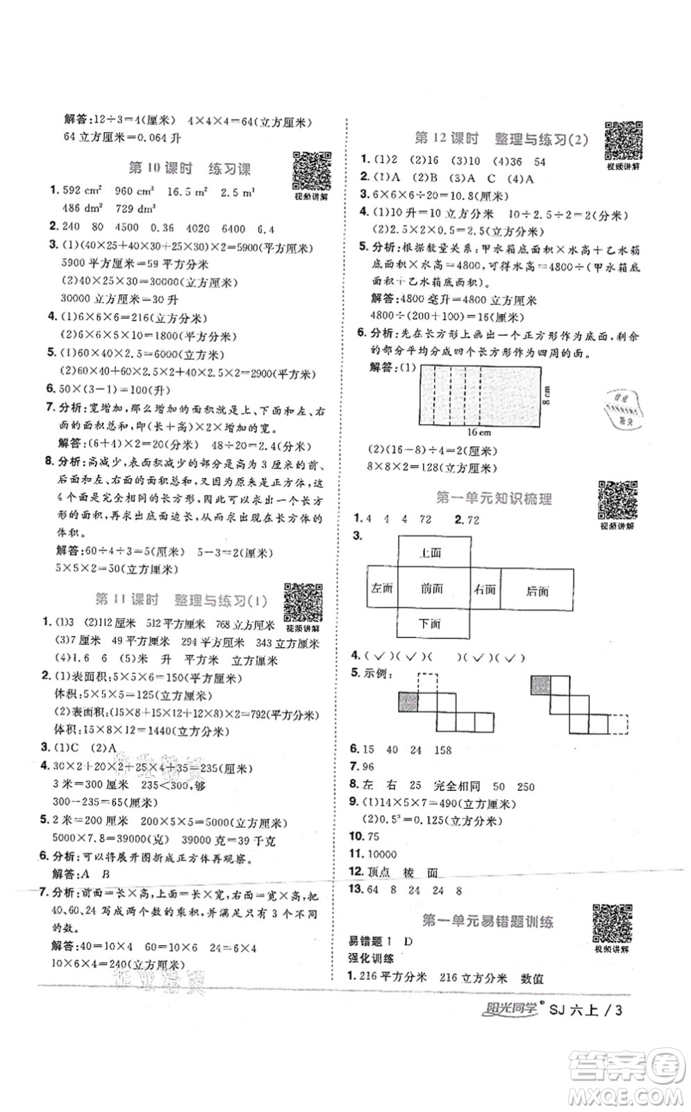江西教育出版社2021陽光同學(xué)課時優(yōu)化作業(yè)六年級數(shù)學(xué)上冊SJ蘇教版答案
