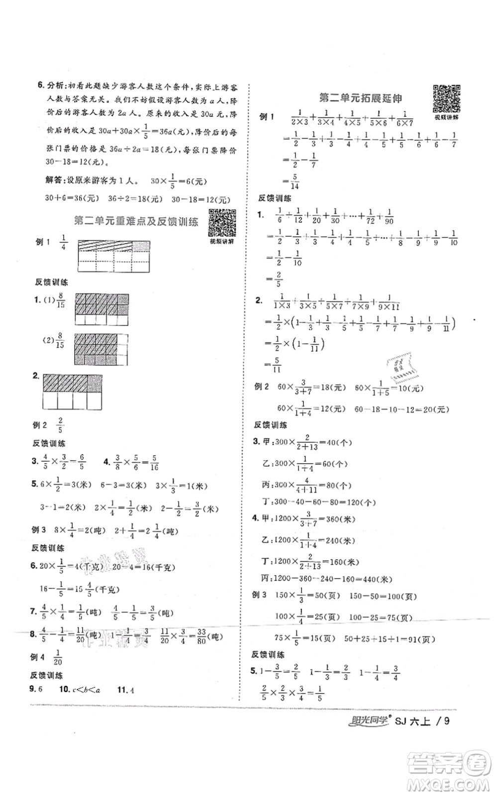 江西教育出版社2021陽光同學(xué)課時優(yōu)化作業(yè)六年級數(shù)學(xué)上冊SJ蘇教版答案