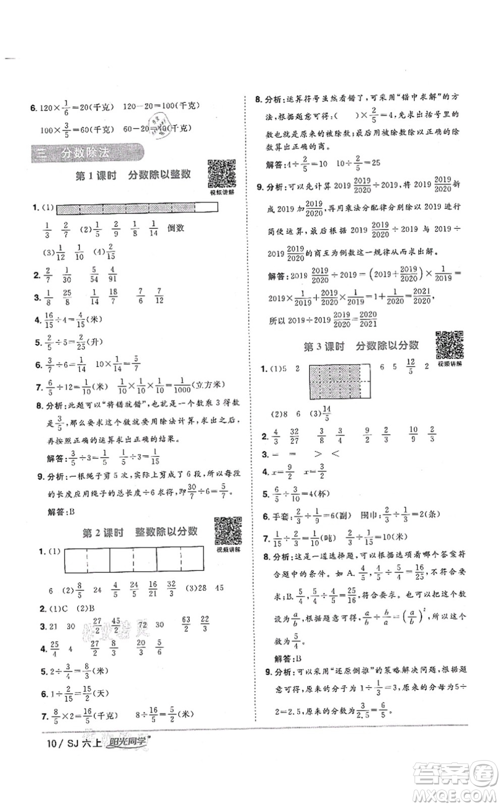 江西教育出版社2021陽光同學(xué)課時優(yōu)化作業(yè)六年級數(shù)學(xué)上冊SJ蘇教版答案