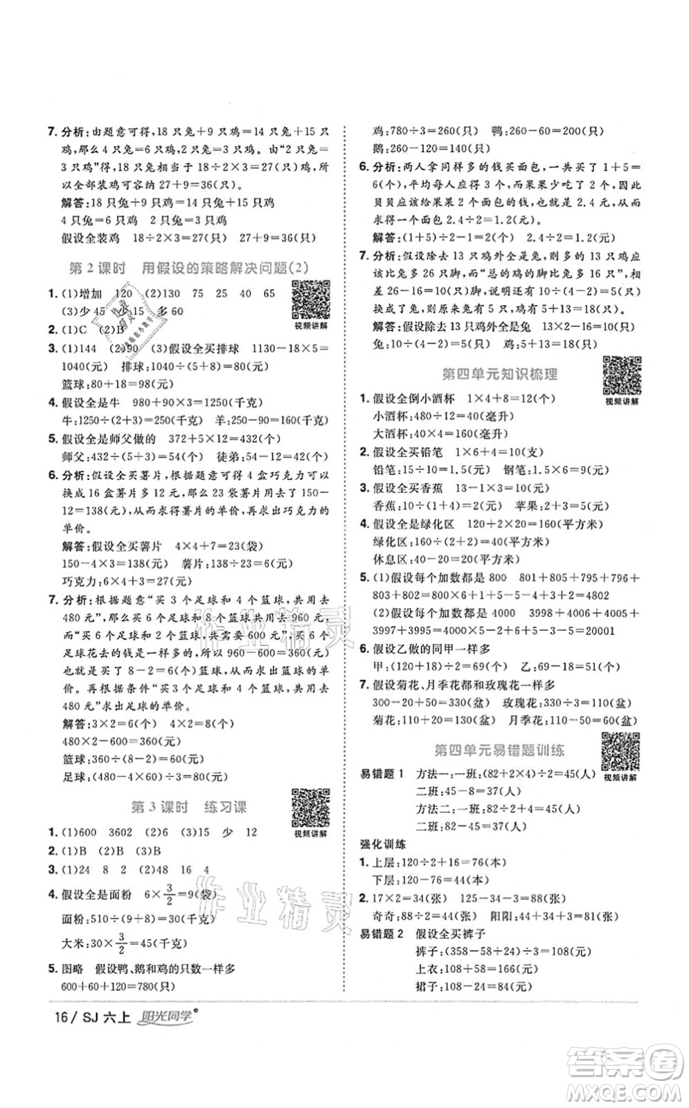 江西教育出版社2021陽光同學(xué)課時優(yōu)化作業(yè)六年級數(shù)學(xué)上冊SJ蘇教版答案