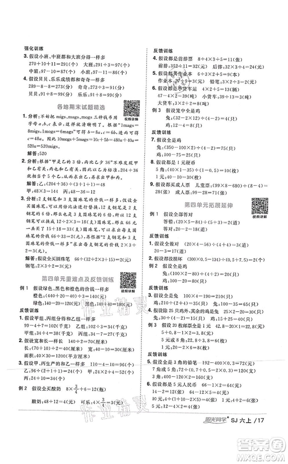 江西教育出版社2021陽光同學(xué)課時優(yōu)化作業(yè)六年級數(shù)學(xué)上冊SJ蘇教版答案