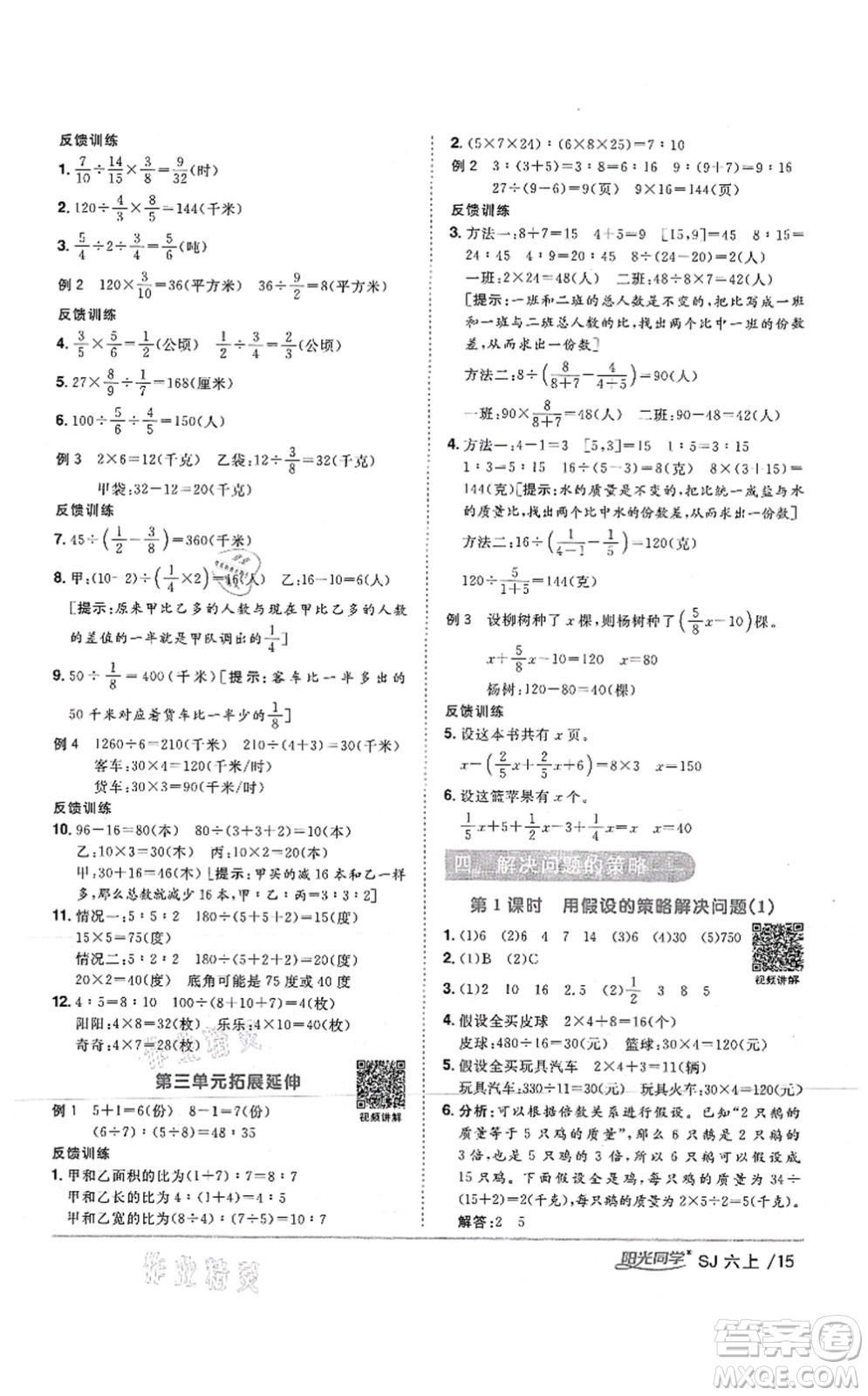 江西教育出版社2021陽光同學(xué)課時優(yōu)化作業(yè)六年級數(shù)學(xué)上冊SJ蘇教版答案