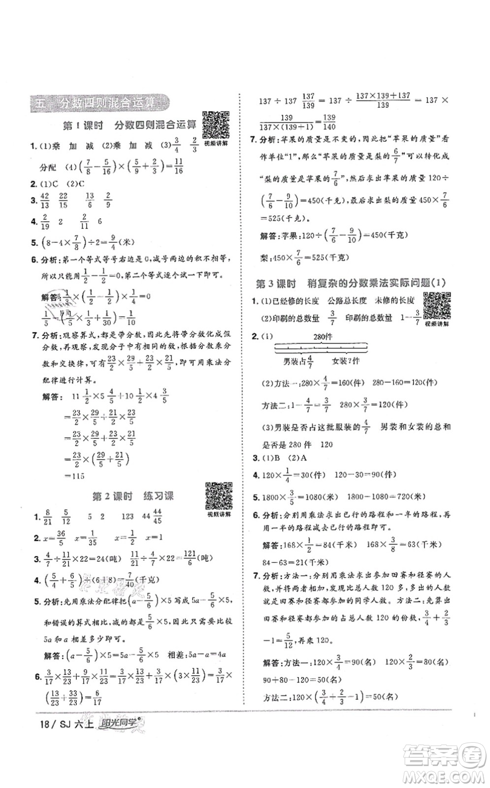 江西教育出版社2021陽光同學(xué)課時優(yōu)化作業(yè)六年級數(shù)學(xué)上冊SJ蘇教版答案