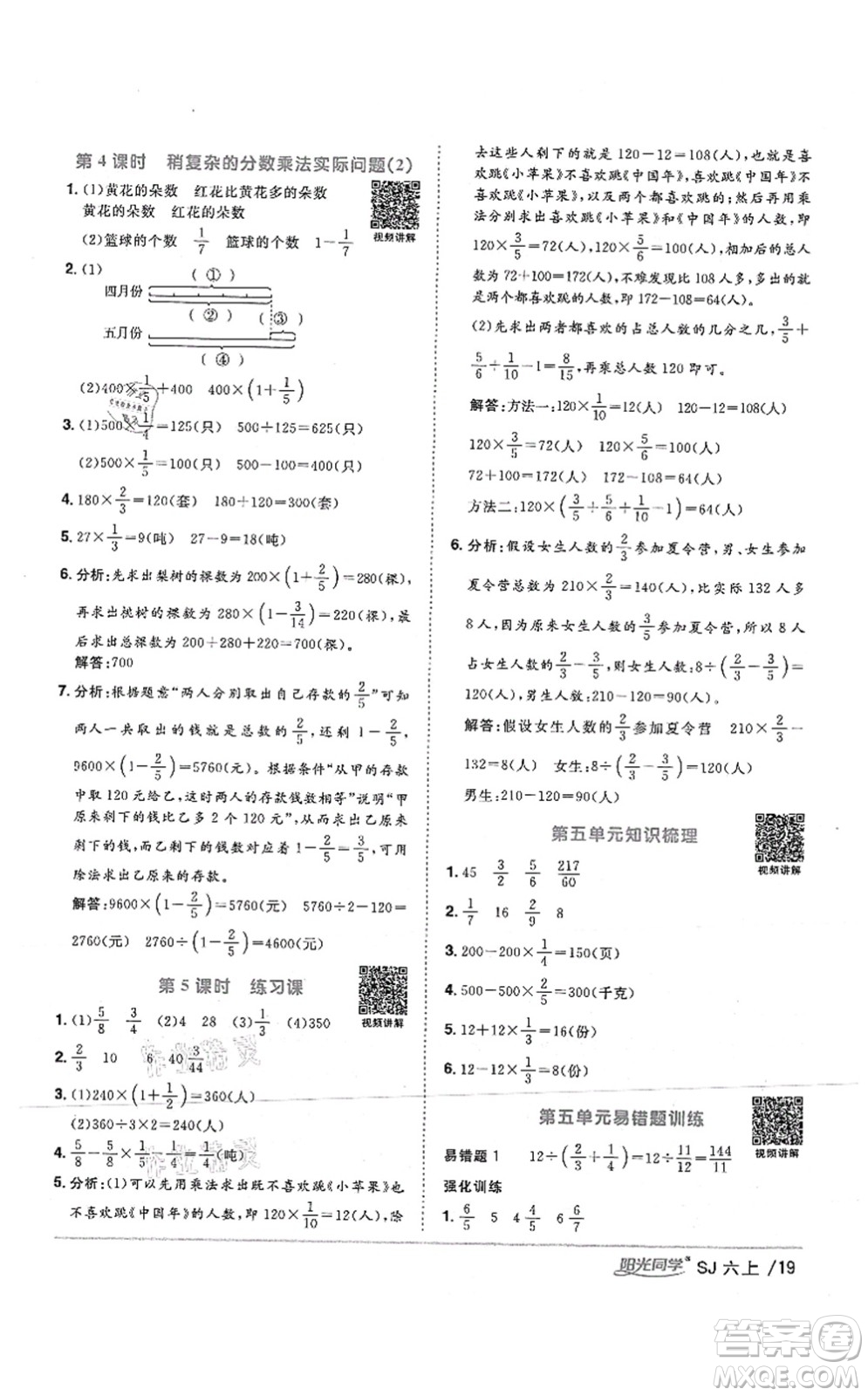 江西教育出版社2021陽光同學(xué)課時優(yōu)化作業(yè)六年級數(shù)學(xué)上冊SJ蘇教版答案