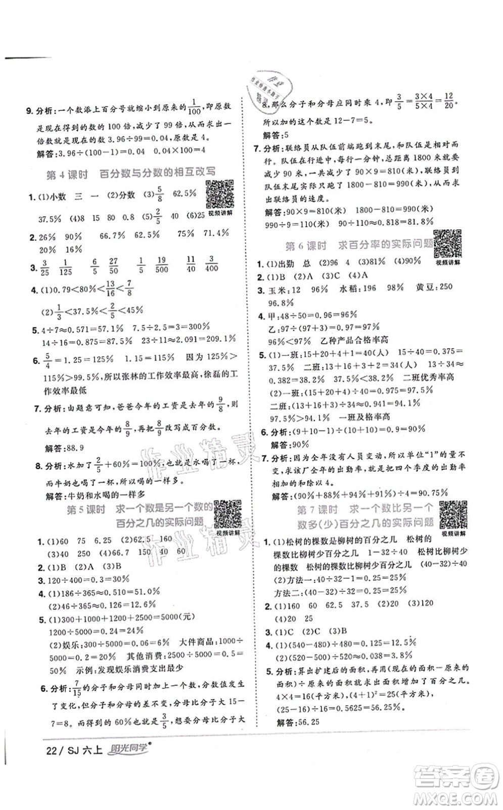 江西教育出版社2021陽光同學(xué)課時優(yōu)化作業(yè)六年級數(shù)學(xué)上冊SJ蘇教版答案