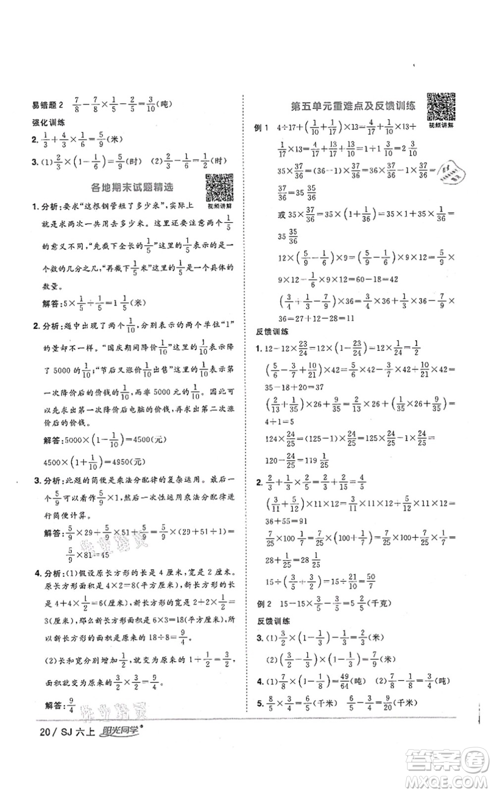 江西教育出版社2021陽光同學(xué)課時優(yōu)化作業(yè)六年級數(shù)學(xué)上冊SJ蘇教版答案