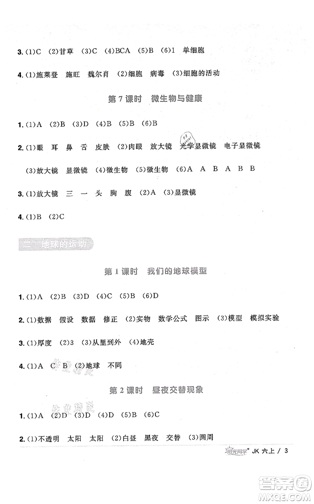 江西教育出版社2021陽(yáng)光同學(xué)課時(shí)優(yōu)化作業(yè)六年級(jí)科學(xué)上冊(cè)JK教科版答案