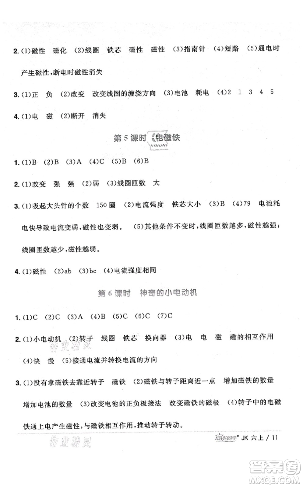 江西教育出版社2021陽(yáng)光同學(xué)課時(shí)優(yōu)化作業(yè)六年級(jí)科學(xué)上冊(cè)JK教科版答案