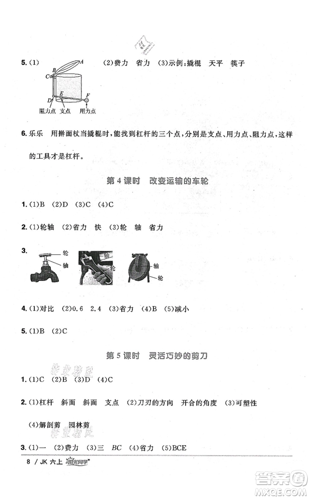 江西教育出版社2021陽(yáng)光同學(xué)課時(shí)優(yōu)化作業(yè)六年級(jí)科學(xué)上冊(cè)JK教科版答案
