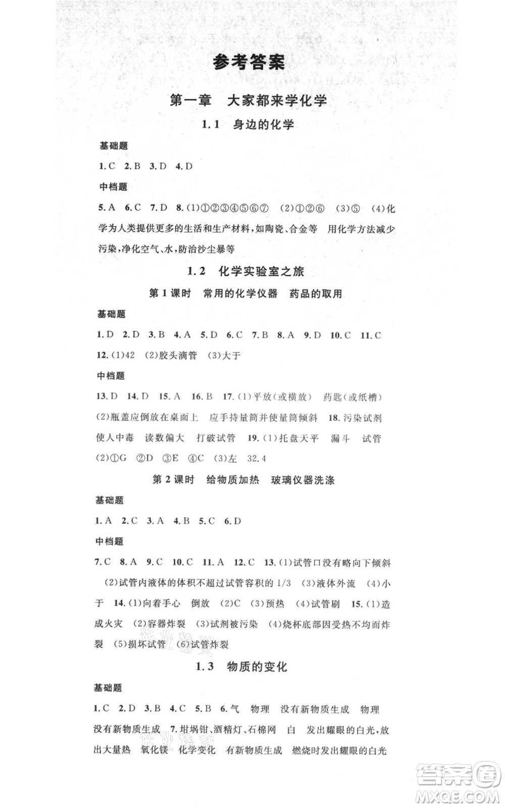 廣東經(jīng)濟(jì)出版社2021名校課堂九年級(jí)上冊(cè)化學(xué)科粵版課堂筆記福建專版參考答案