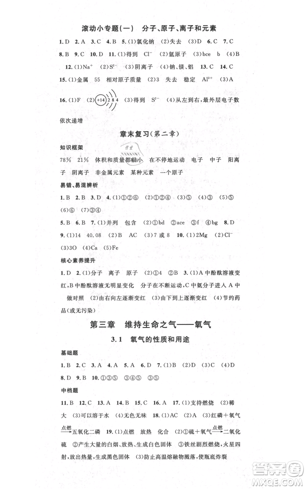 廣東經(jīng)濟(jì)出版社2021名校課堂九年級(jí)上冊(cè)化學(xué)科粵版課堂筆記福建專版參考答案
