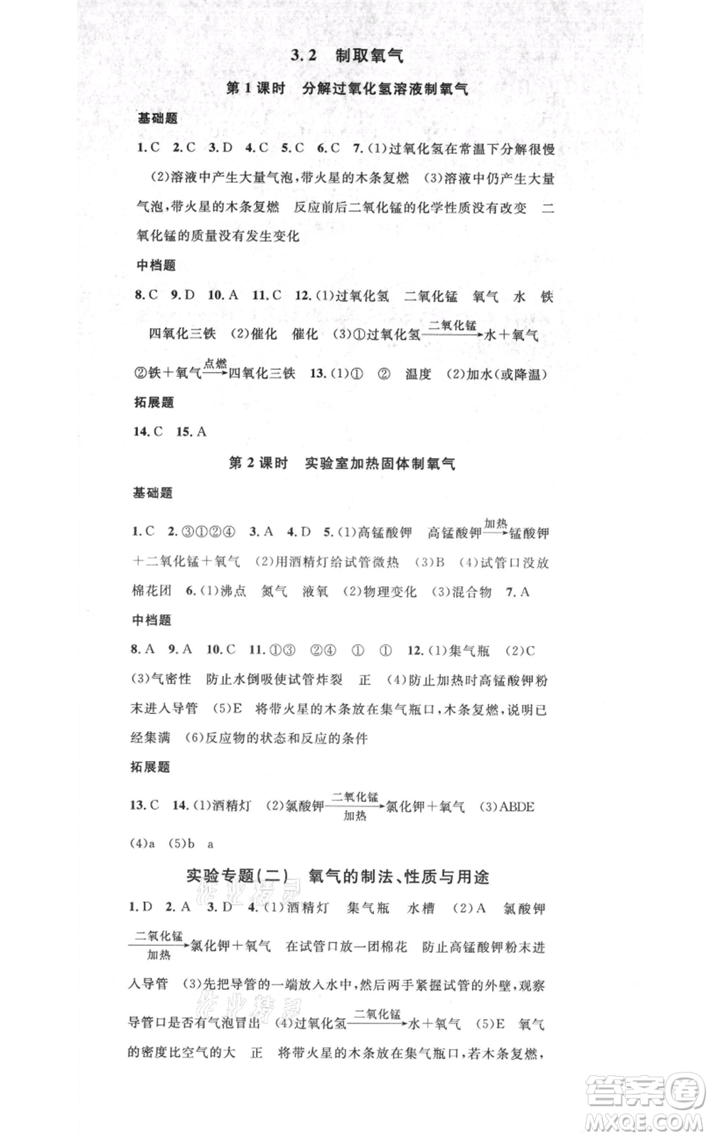 廣東經(jīng)濟(jì)出版社2021名校課堂九年級(jí)上冊(cè)化學(xué)科粵版課堂筆記福建專版參考答案