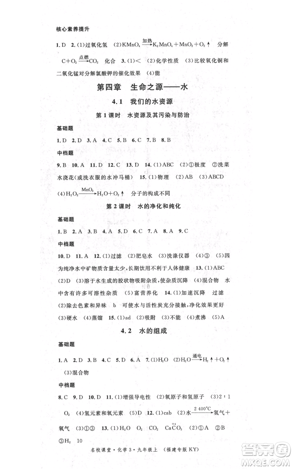 廣東經(jīng)濟(jì)出版社2021名校課堂九年級(jí)上冊(cè)化學(xué)科粵版課堂筆記福建專版參考答案