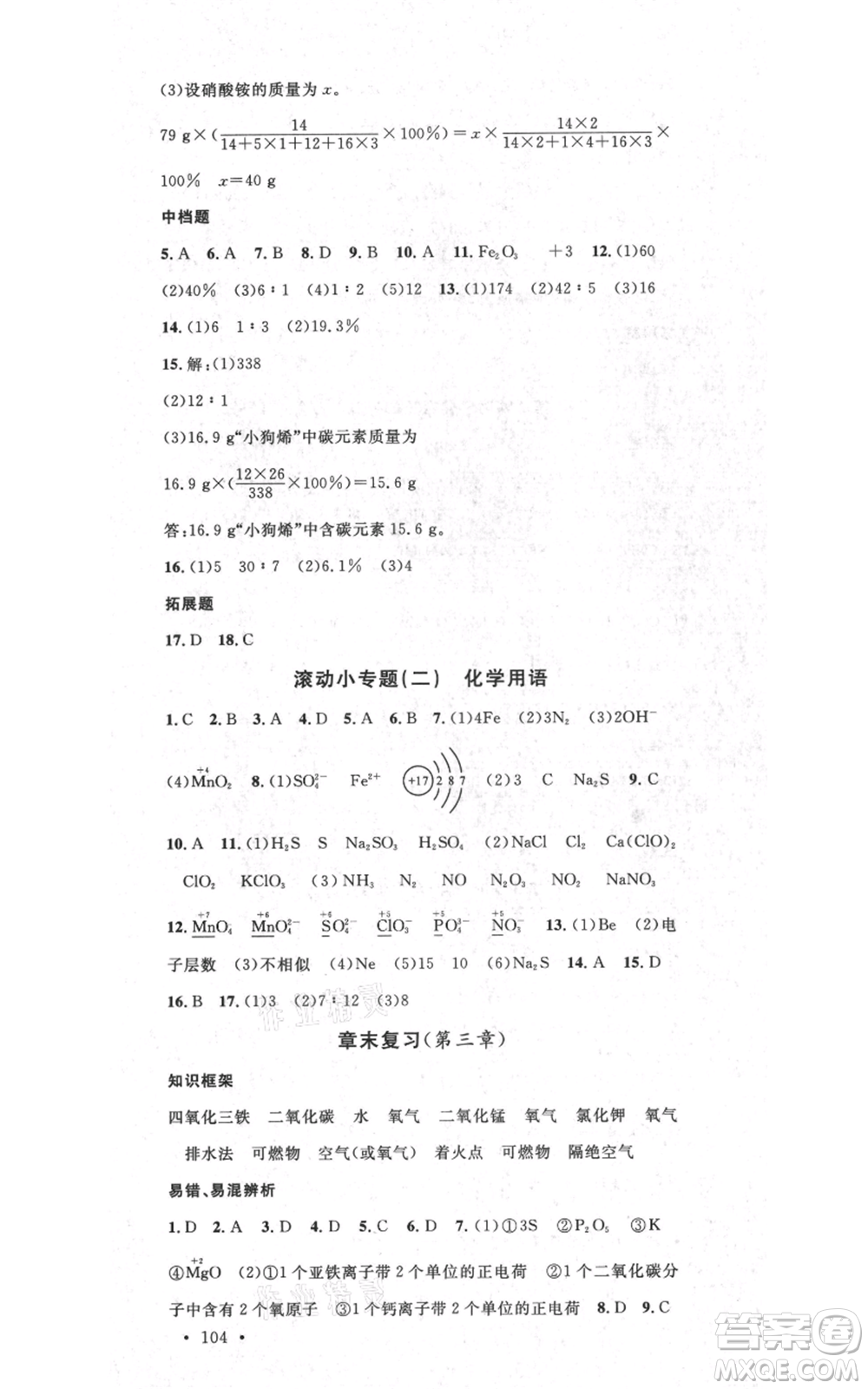 廣東經(jīng)濟(jì)出版社2021名校課堂九年級(jí)上冊(cè)化學(xué)科粵版課堂筆記福建專版參考答案