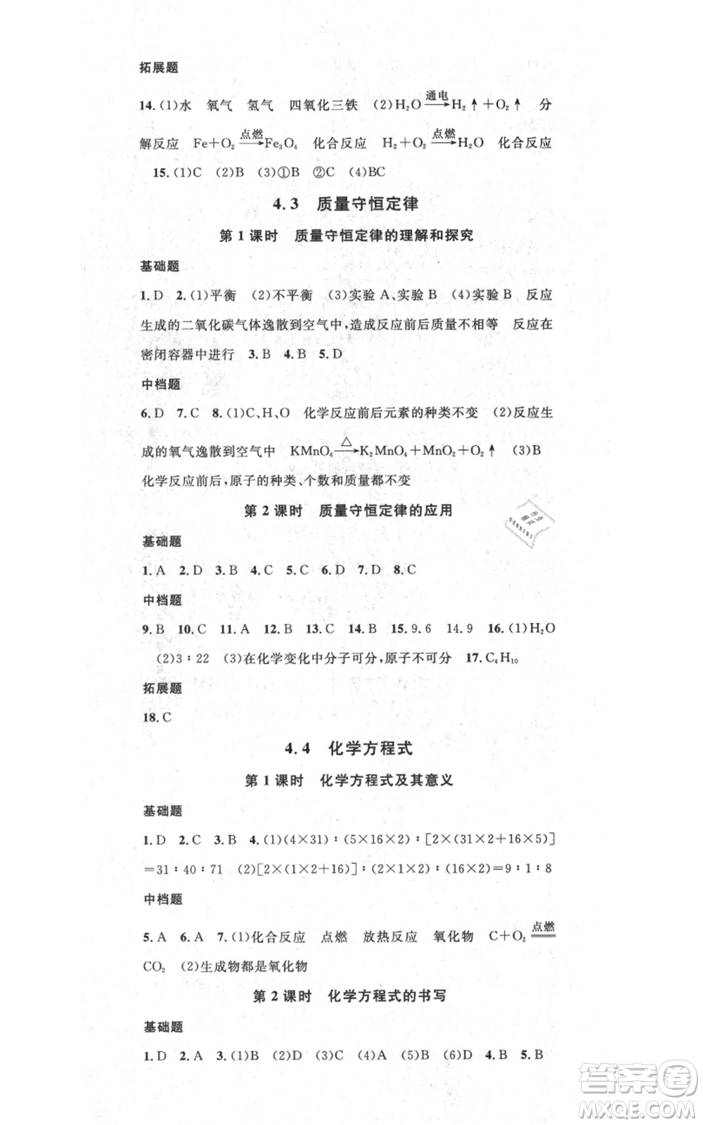 廣東經(jīng)濟(jì)出版社2021名校課堂九年級(jí)上冊(cè)化學(xué)科粵版課堂筆記福建專版參考答案