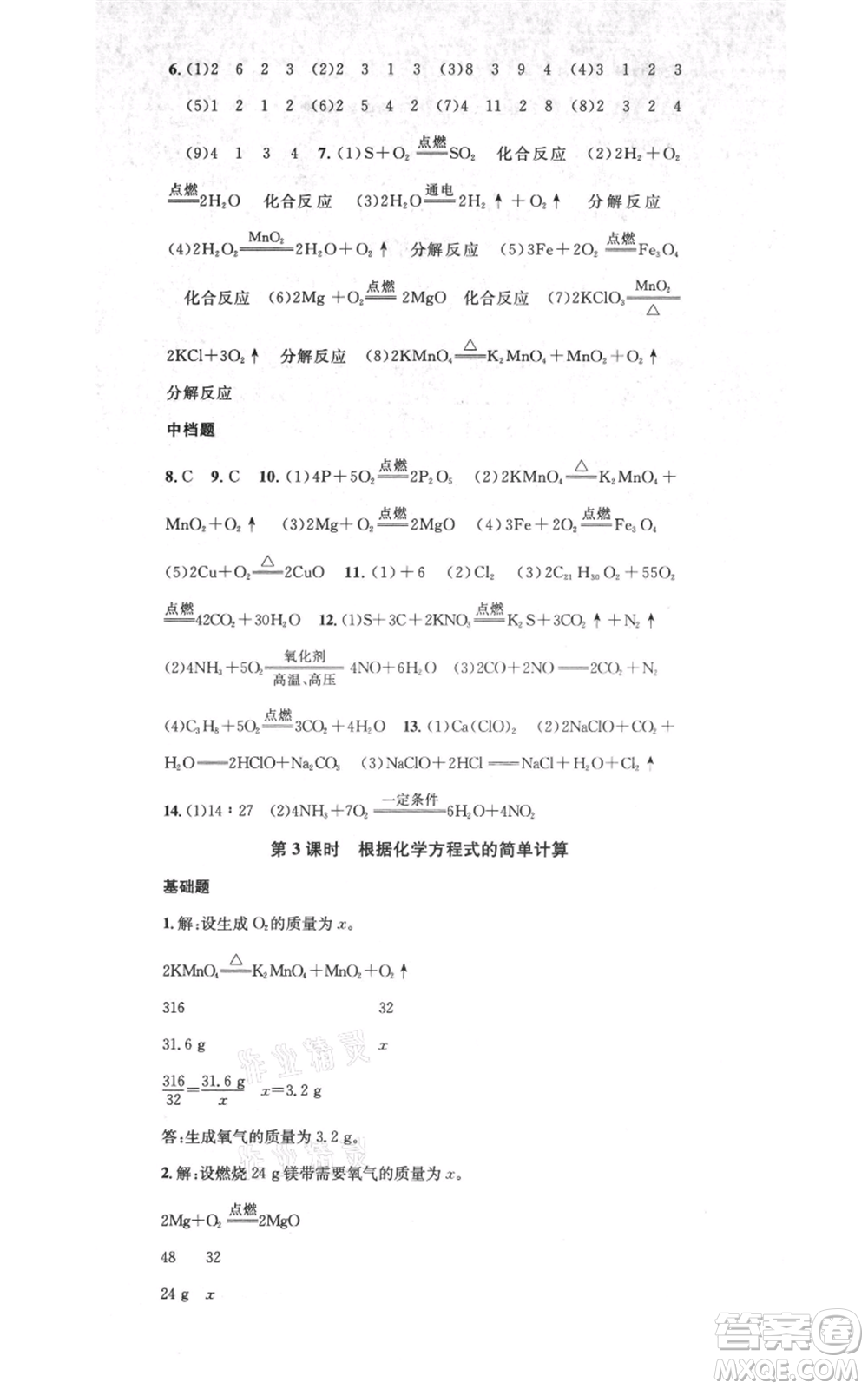 廣東經(jīng)濟(jì)出版社2021名校課堂九年級(jí)上冊(cè)化學(xué)科粵版課堂筆記福建專版參考答案