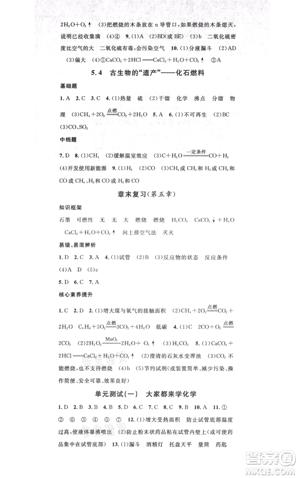 廣東經(jīng)濟(jì)出版社2021名校課堂九年級(jí)上冊(cè)化學(xué)科粵版課堂筆記福建專版參考答案