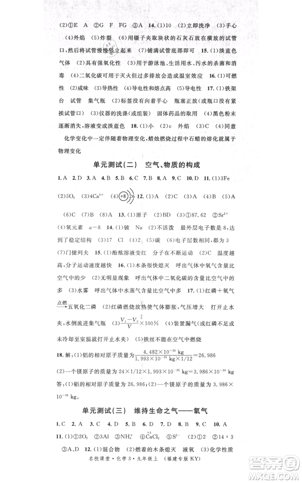 廣東經(jīng)濟(jì)出版社2021名校課堂九年級(jí)上冊(cè)化學(xué)科粵版課堂筆記福建專版參考答案