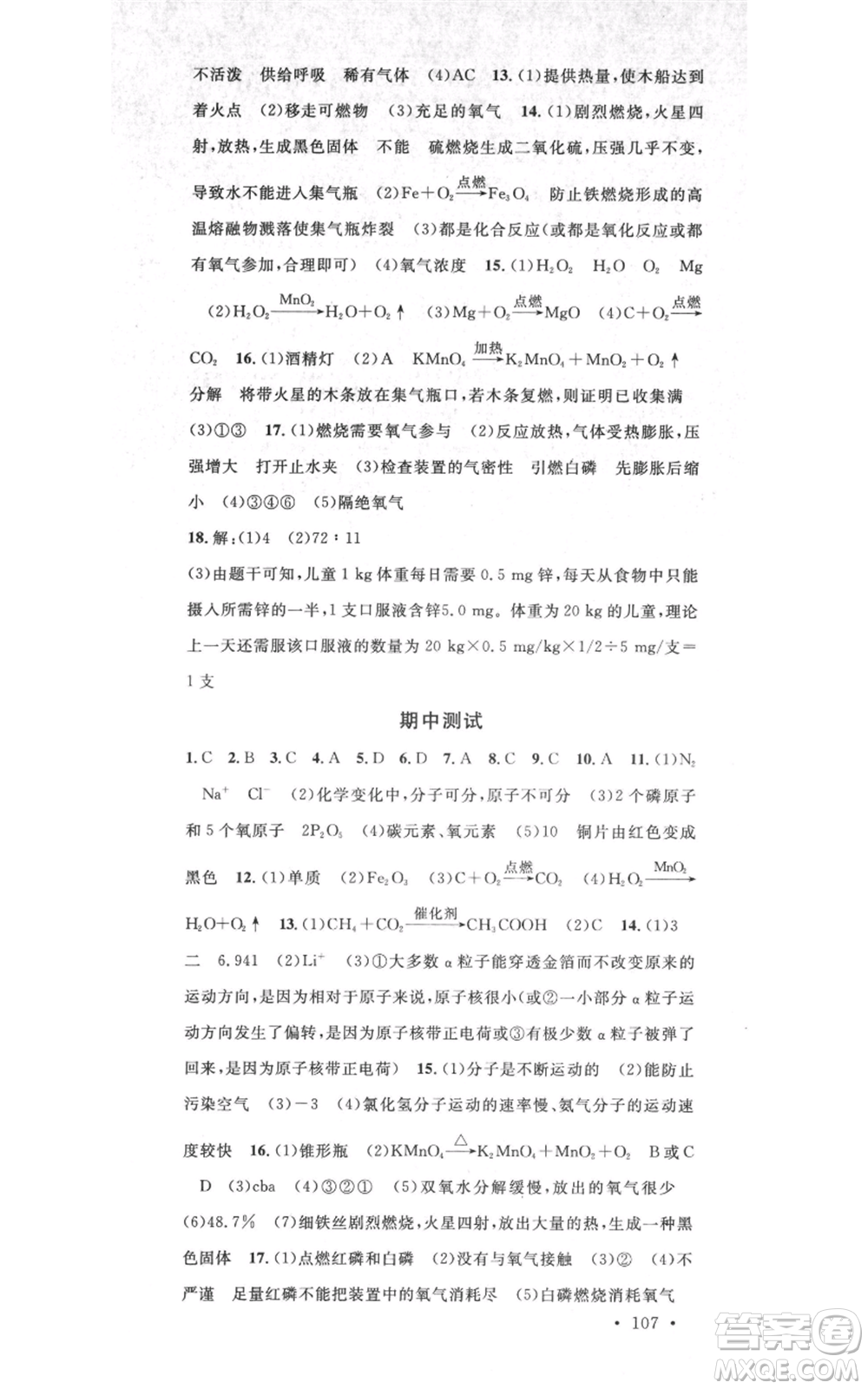 廣東經(jīng)濟(jì)出版社2021名校課堂九年級(jí)上冊(cè)化學(xué)科粵版課堂筆記福建專版參考答案