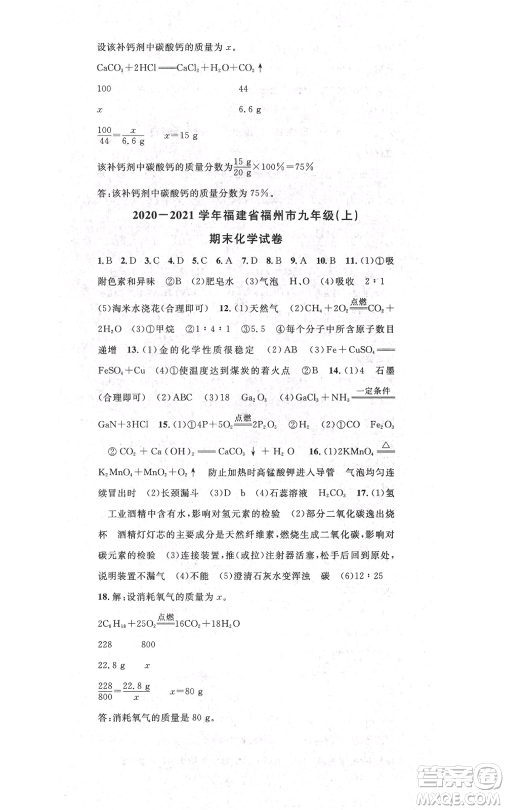 廣東經(jīng)濟(jì)出版社2021名校課堂九年級(jí)上冊(cè)化學(xué)科粵版課堂筆記福建專版參考答案